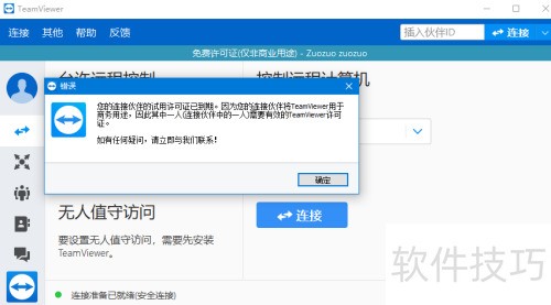 Teamviewer怎么用?Teamviewer使用教程 Teamviewer怎么用?Teamviewer使用教程