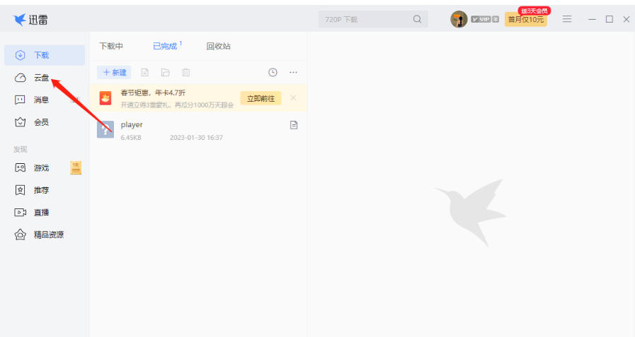 迅雷云盘怎么查看别人分享文件 迅雷云盘怎么查看别人分享文件