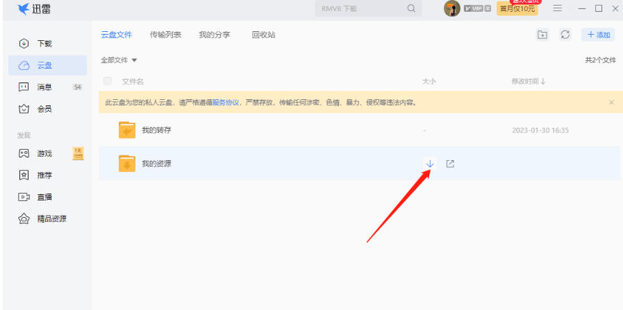 迅雷云盘怎么查看别人分享文件 迅雷云盘怎么查看别人分享文件