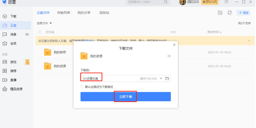 迅雷云盘怎么查看别人分享文件 迅雷云盘怎么查看别人分享文件