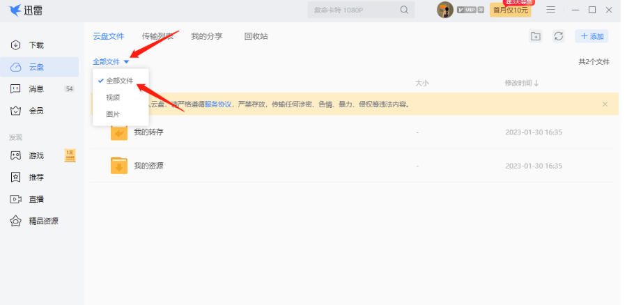 迅雷云盘怎么查看别人分享文件 迅雷云盘怎么查看别人分享文件