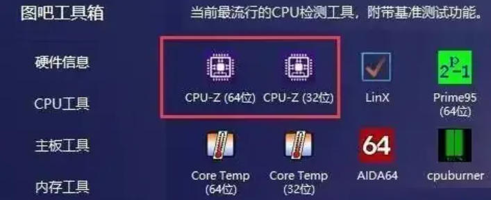 图吧工具箱怎么查看内存品牌? 图吧工具箱怎么查看内存品牌?