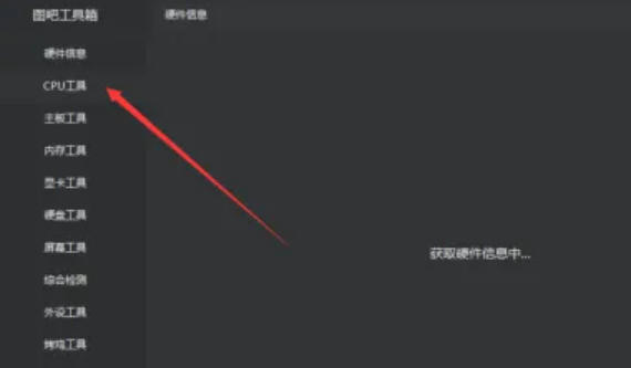 图吧工具箱怎么查看cpu天梯图? 图吧工具箱怎么查看cpu天梯图?