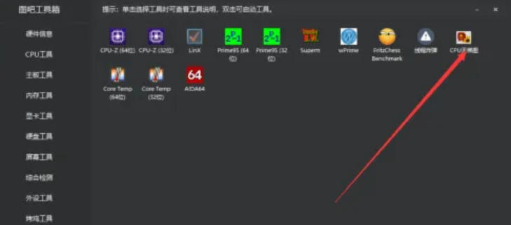 图吧工具箱怎么查看cpu天梯图? 图吧工具箱怎么查看cpu天梯图?