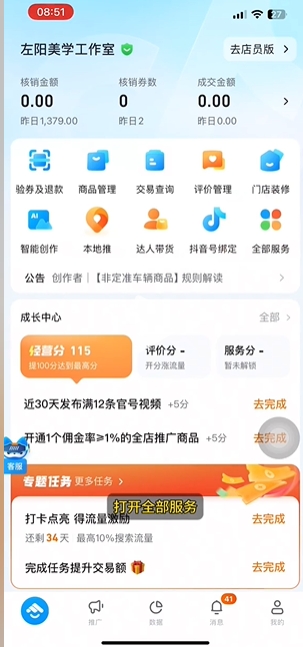 抖音来客怎么添加职人号 抖音来客怎么添加职人号