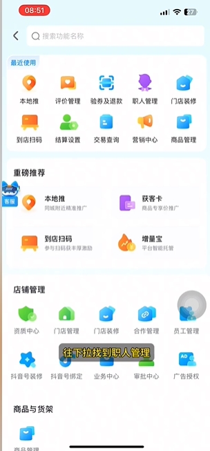 抖音来客怎么添加职人号 抖音来客怎么添加职人号
