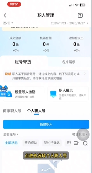 抖音来客怎么添加职人号 抖音来客怎么添加职人号