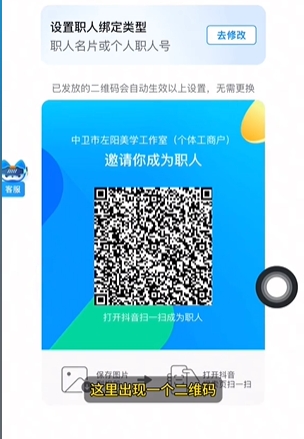 抖音来客怎么添加职人号 抖音来客怎么添加职人号