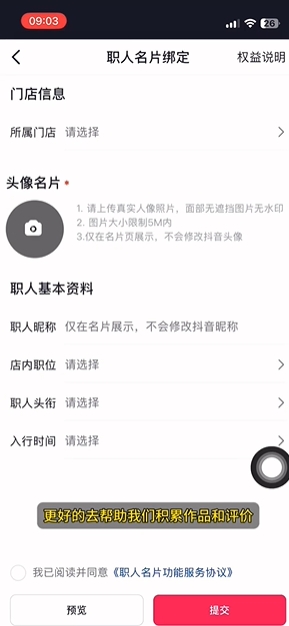 抖音来客怎么添加职人号 抖音来客怎么添加职人号
