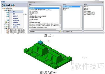 三维CAD教程:中望3D复杂模具多实体加工 三维CAD教程:中望3D复杂模具多实体加工