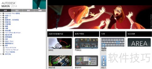 Maya2014怎么安装中文帮助 Maya2014怎么安装中文帮助