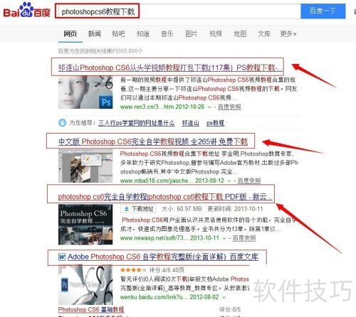 photoshopcs6教程下载 photoshopcs6教程下载