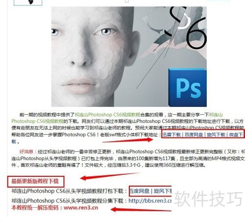 photoshopcs6教程下载 photoshopcs6教程下载