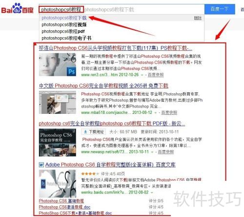 photoshopcs6教程下载 photoshopcs6教程下载