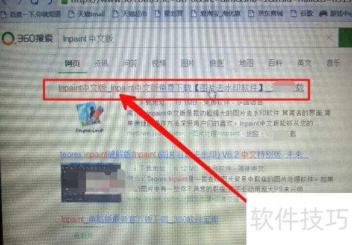 Inpaint中文版去水印软件的下载攻略 Inpaint中文版去水印软件的下载攻略