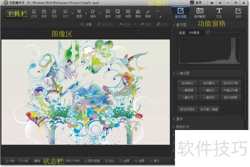 光影魔术手使用指南1 光影魔术手使用指南1