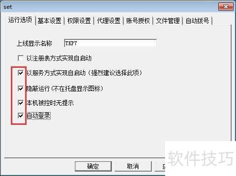 网络人远程控制软件如何实现一次安装全程无忧? 网络人远程控制软件如何实现一次安装全程无忧?