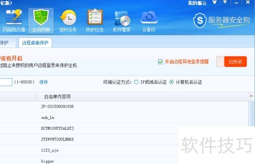 服务器安全狗 服务器安全狗
