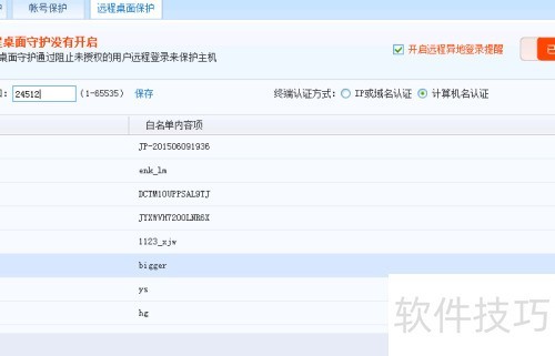 服务器安全狗 服务器安全狗