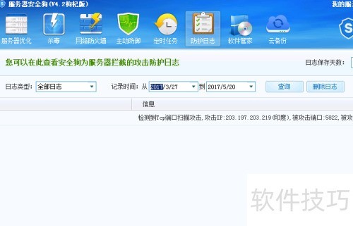 服务器安全狗 服务器安全狗
