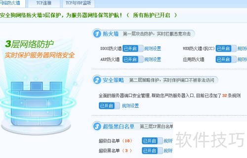 服务器安全狗 服务器安全狗