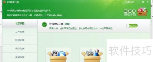360隔离沙箱怎么使用 360隔离沙箱怎么使用