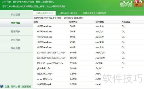 360隔离沙箱怎么使用 360隔离沙箱怎么使用