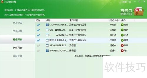 360隔离沙箱怎么使用 360隔离沙箱怎么使用