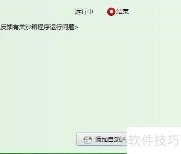 360隔离沙箱怎么使用 360隔离沙箱怎么使用
