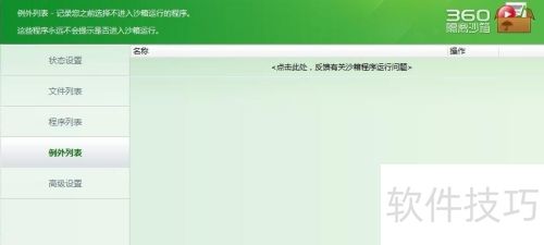 360隔离沙箱怎么使用 360隔离沙箱怎么使用