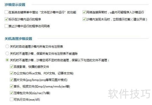 360隔离沙箱怎么使用 360隔离沙箱怎么使用