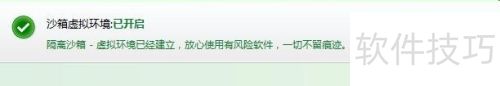 360隔离沙箱怎么使用 360隔离沙箱怎么使用