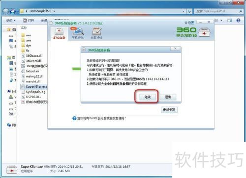 360系统急救箱怎么安装怎么修复系统文件 360系统急救箱怎么安装怎么修复系统文件