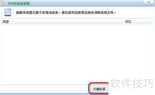 360系统急救箱怎么安装怎么修复系统文件 360系统急救箱怎么安装怎么修复系统文件