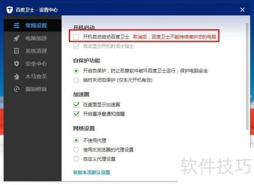 百度卫士如何取消开机自动启动百度卫士 百度卫士如何取消开机自动启动百度卫士
