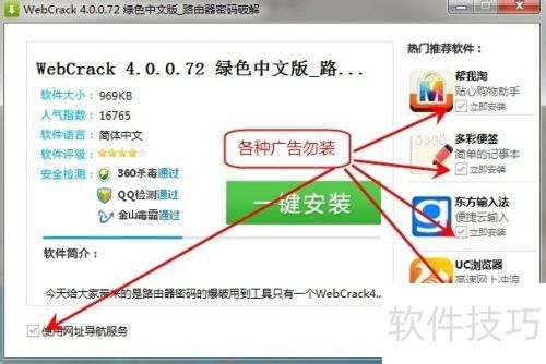 webcrack4怎么用 webcrack4怎么用