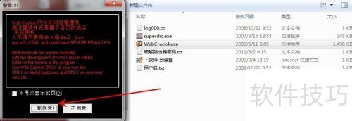 webcrack4怎么用 webcrack4怎么用
