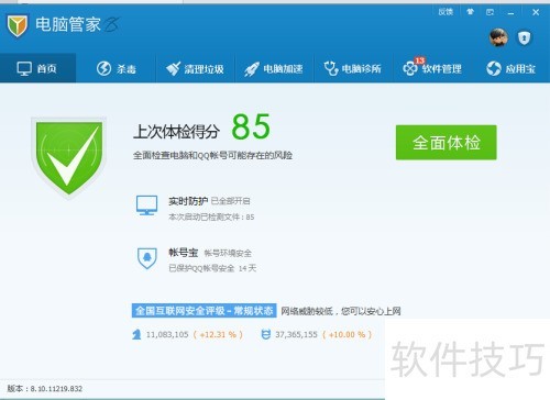 使用腾讯电脑管家清除电脑垃圾 使用腾讯电脑管家清除电脑垃圾
