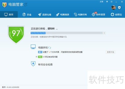 使用腾讯电脑管家清除电脑垃圾 使用腾讯电脑管家清除电脑垃圾