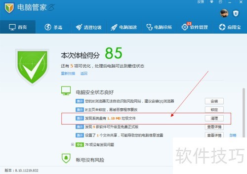 使用腾讯电脑管家清除电脑垃圾 使用腾讯电脑管家清除电脑垃圾