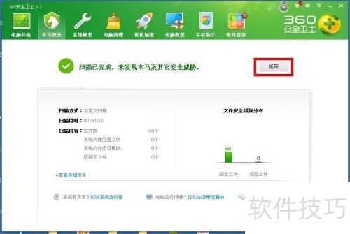 U盘杀毒软件哪个好——360U盘杀毒工具专家软件 U盘杀毒软件哪个好——360U盘杀毒工具专家软件