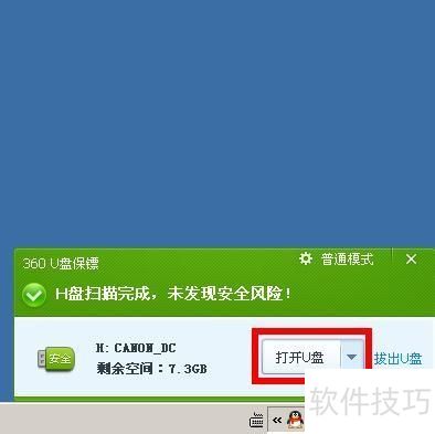 U盘杀毒软件哪个好——360U盘杀毒工具专家软件 U盘杀毒软件哪个好——360U盘杀毒工具专家软件