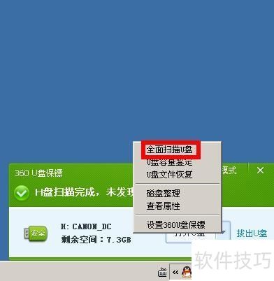 U盘杀毒软件哪个好——360U盘杀毒工具专家软件 U盘杀毒软件哪个好——360U盘杀毒工具专家软件