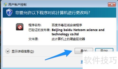 百度杀毒怎么删掉 百度杀毒怎么删掉