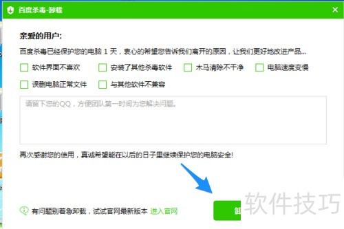 百度杀毒怎么删掉 百度杀毒怎么删掉