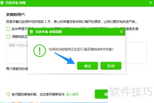 百度杀毒怎么删掉 百度杀毒怎么删掉