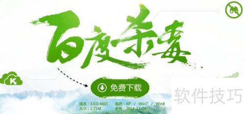 百度杀毒怎么删掉 百度杀毒怎么删掉