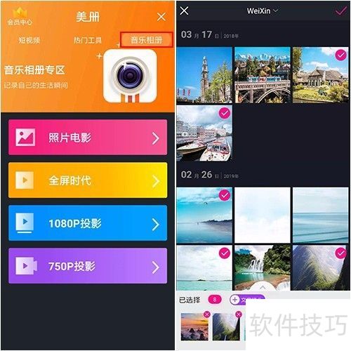 【软件】手机上和数码大师差不多的相册制作工具 【软件】手机上和数码大师差不多的相册制作工具