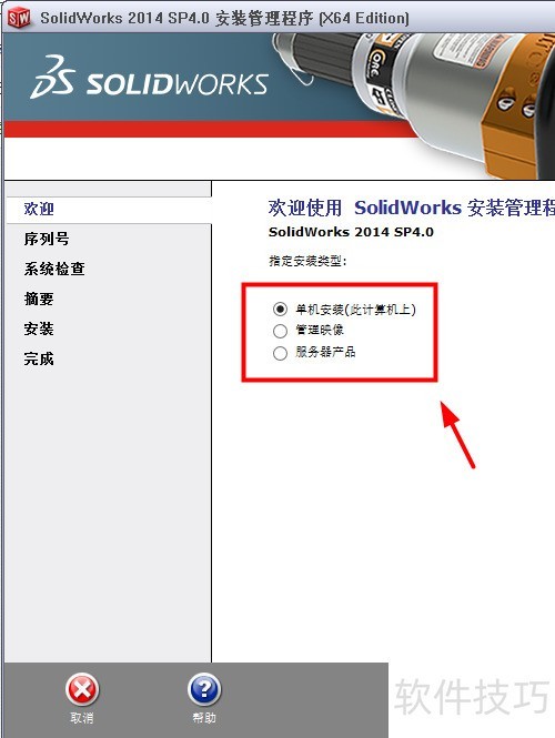 solidworks2014安装教程及图文 solidworks2014安装教程及图文
