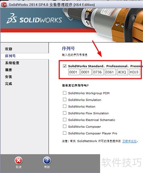 solidworks2014安装教程及图文 solidworks2014安装教程及图文